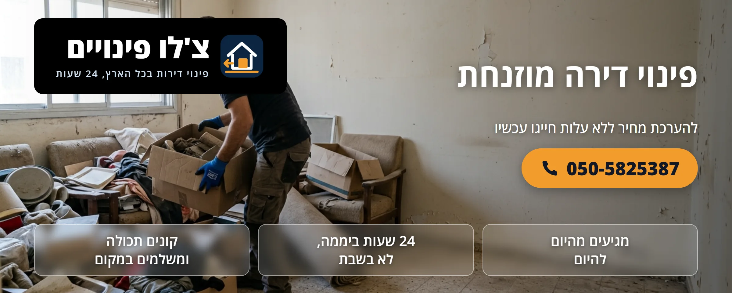 פינוי דירה מוזנחת - צ'לו פינויים