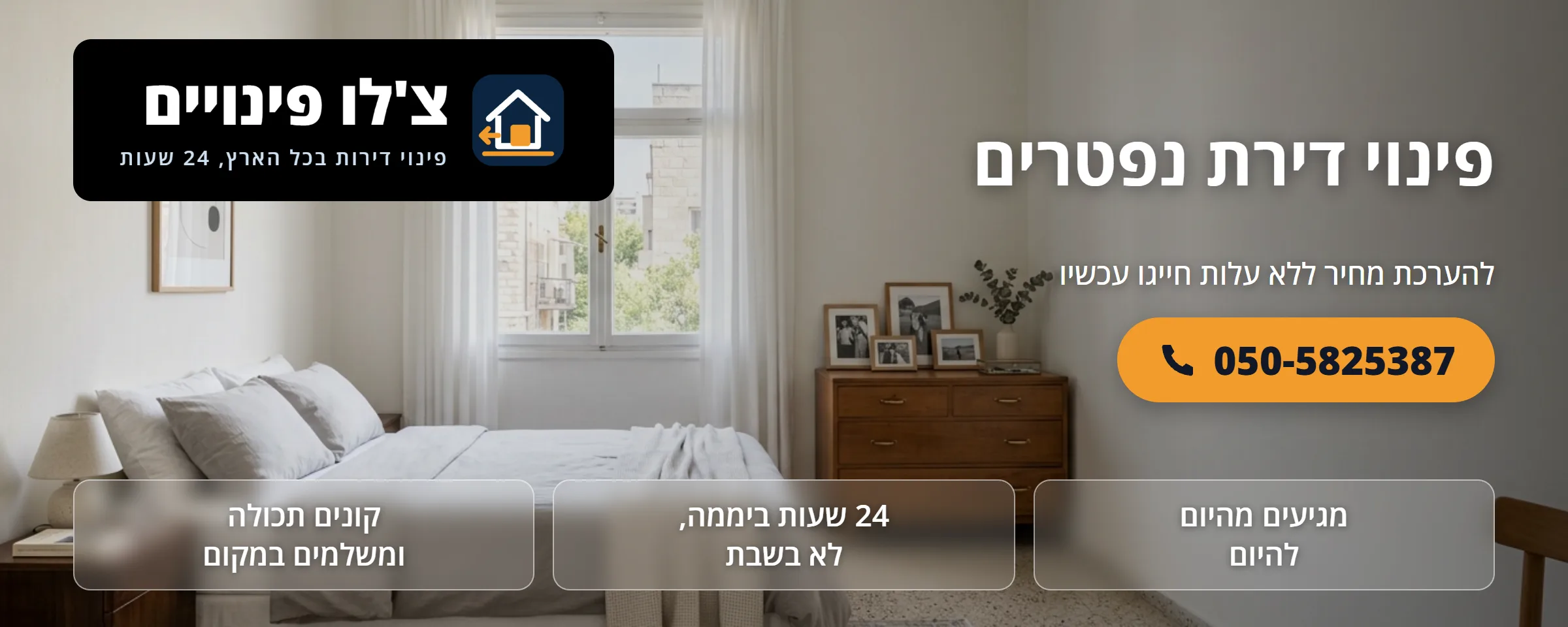 פינוי דירת נפטרים - צ'לו פינויים