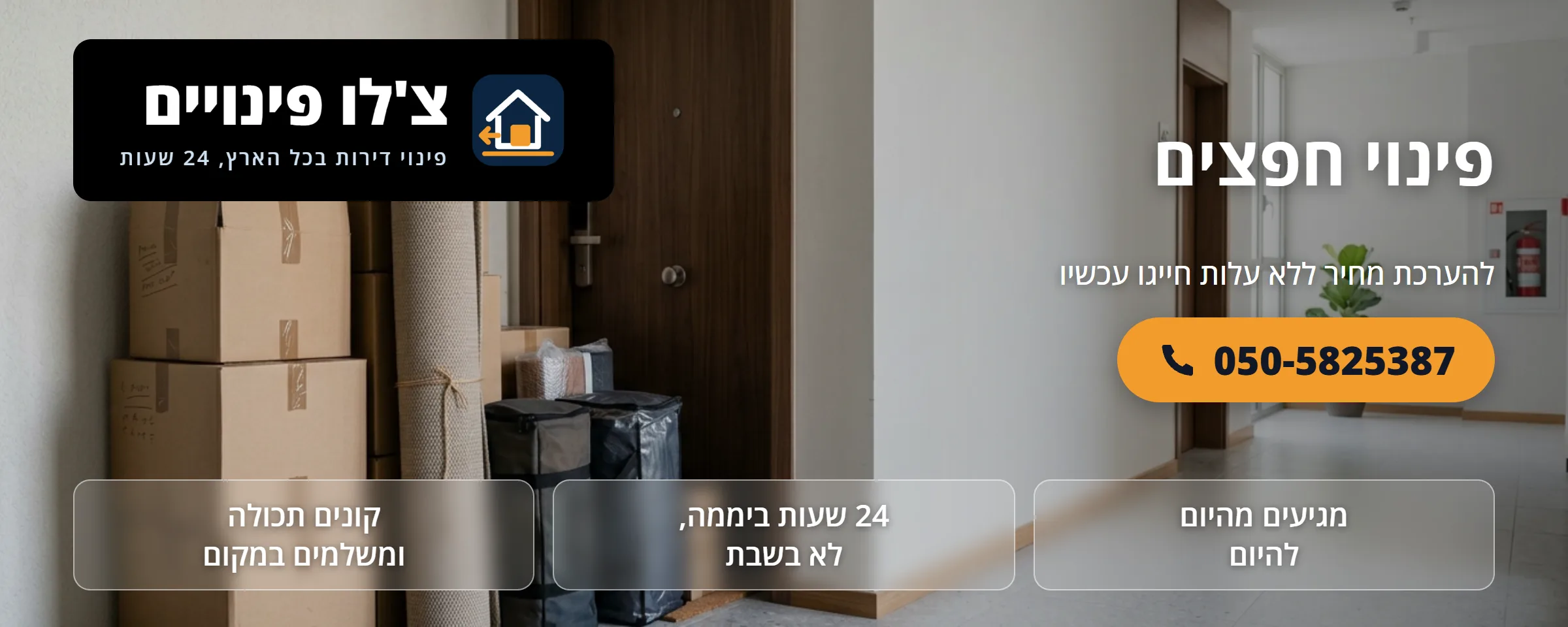 פינוי חפצים מדירה - צ'לו פינויים