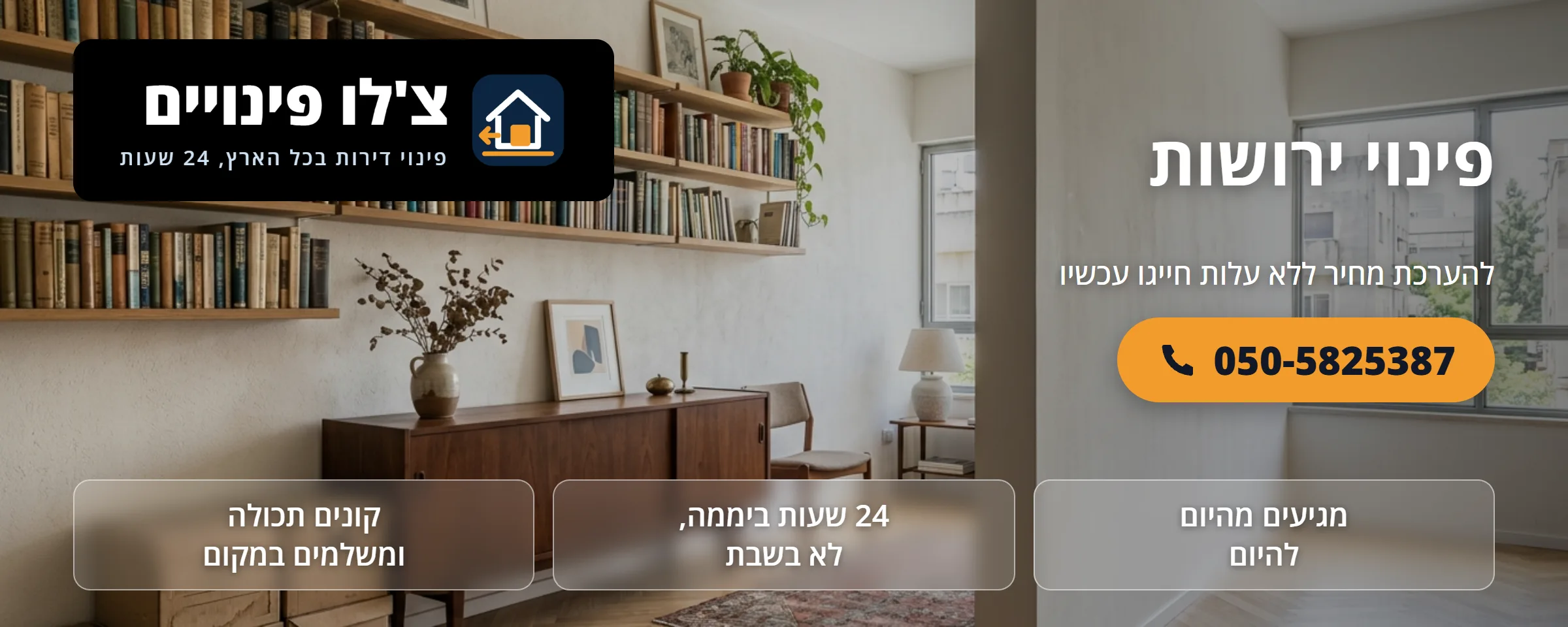 פינוי ירושות - צ'לו פינויים