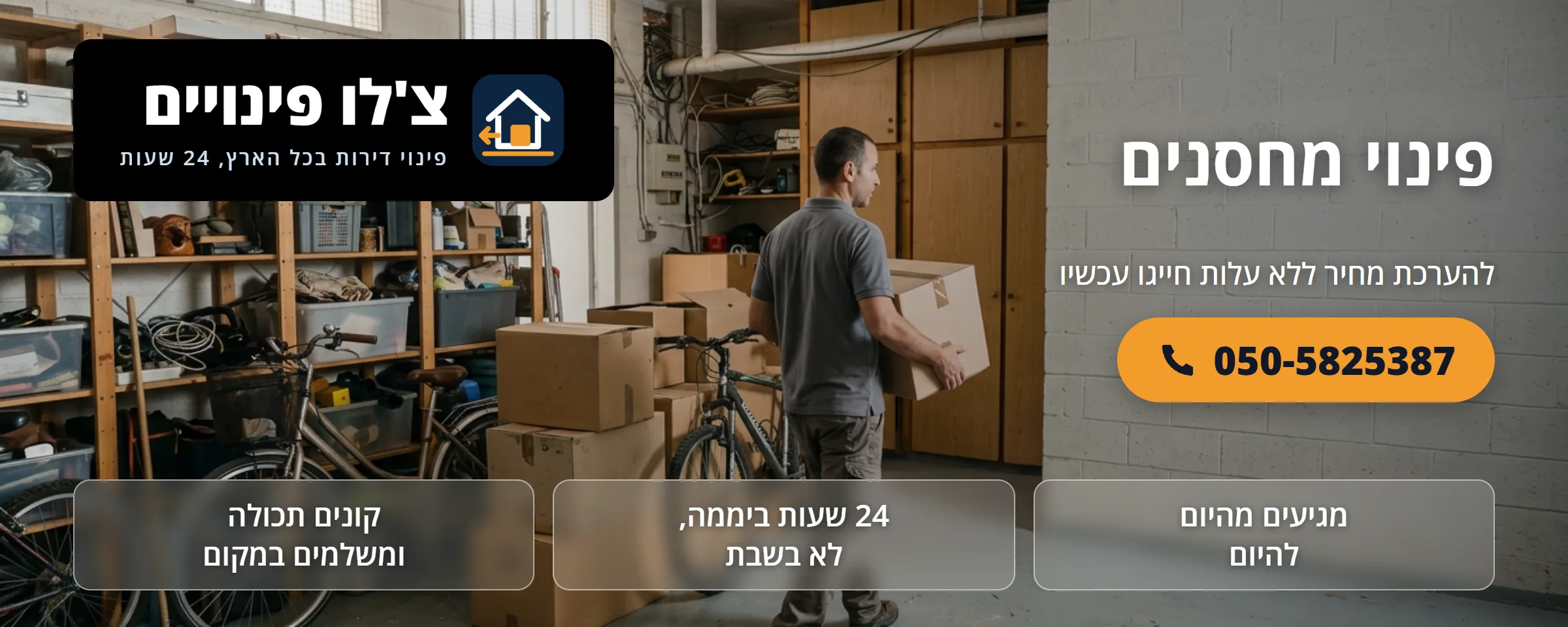 פינוי מחסנים וחצרות - צ'לו פינויים