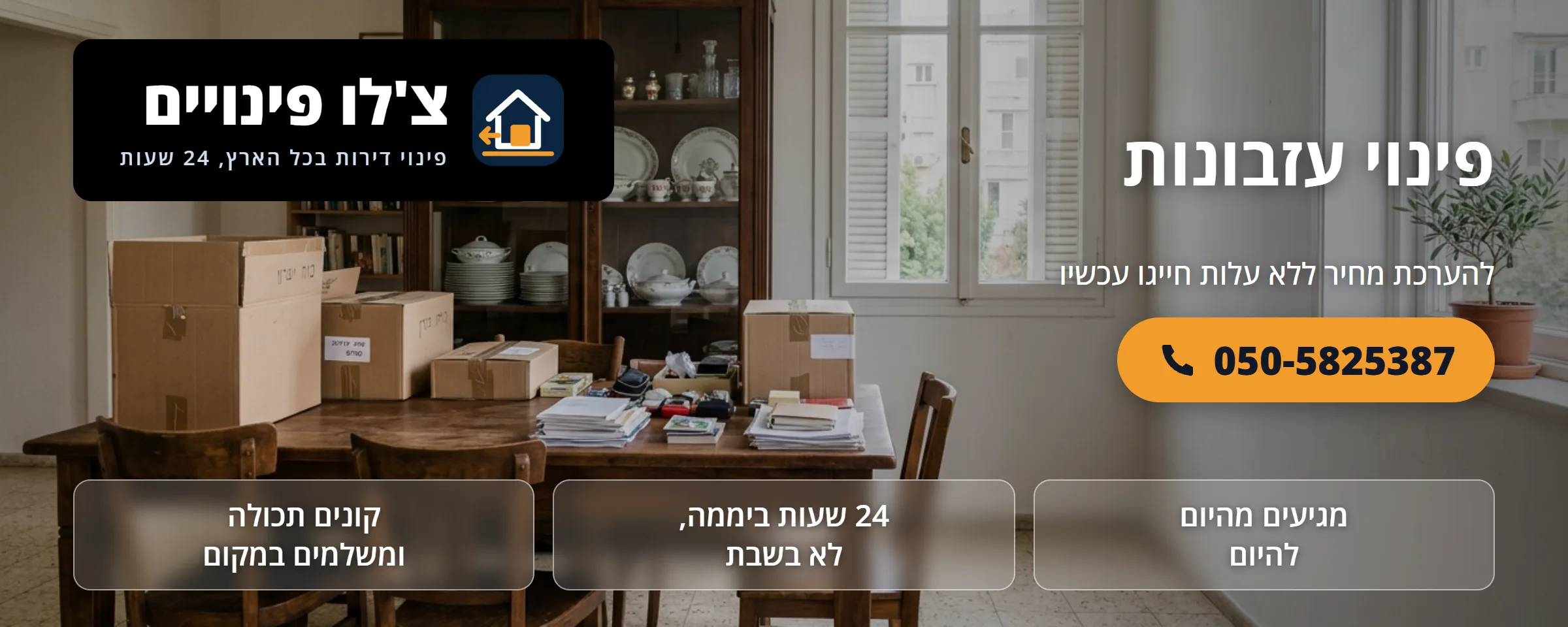 פינוי עזבונות - צ'לו פינויים