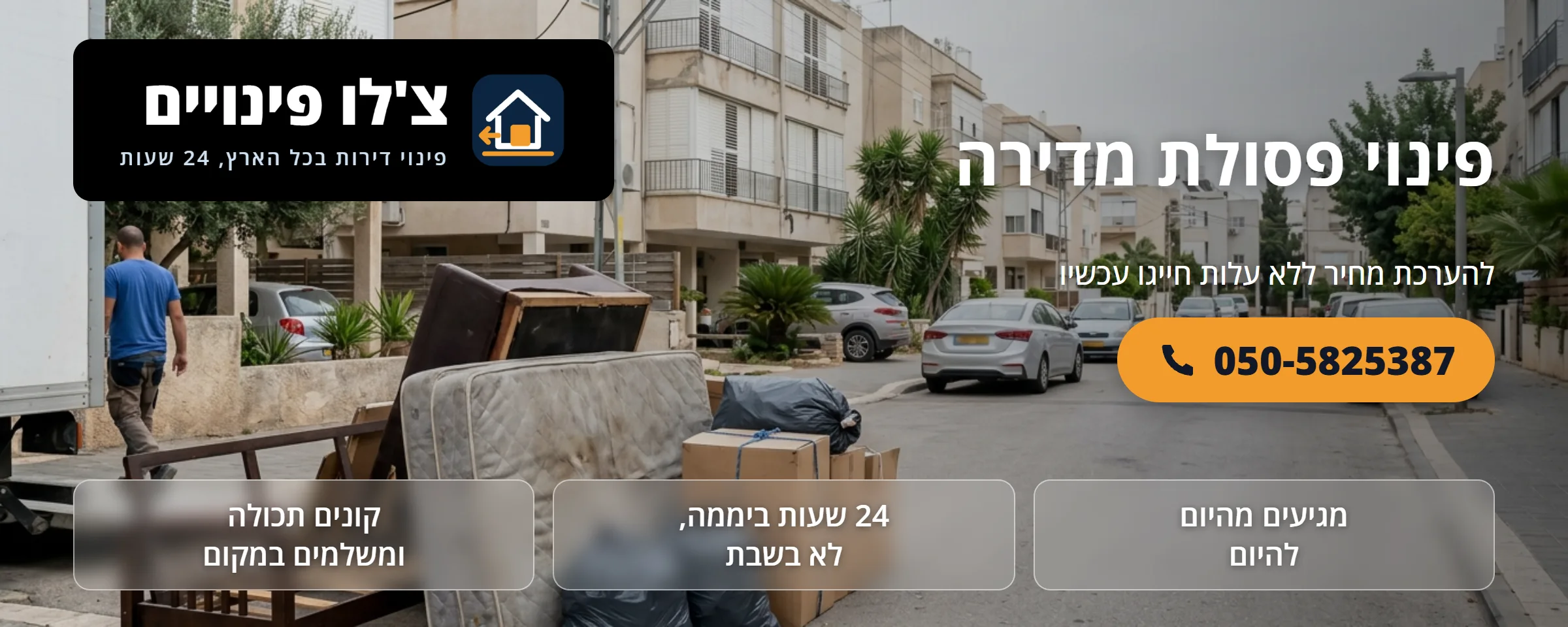 פינוי פסולת מדירה - צ'לו פינויים