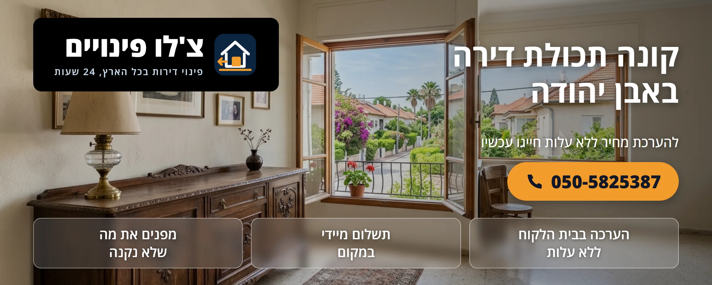 קונה תכולת דירה באבן יהודה - צ'לו פינויים