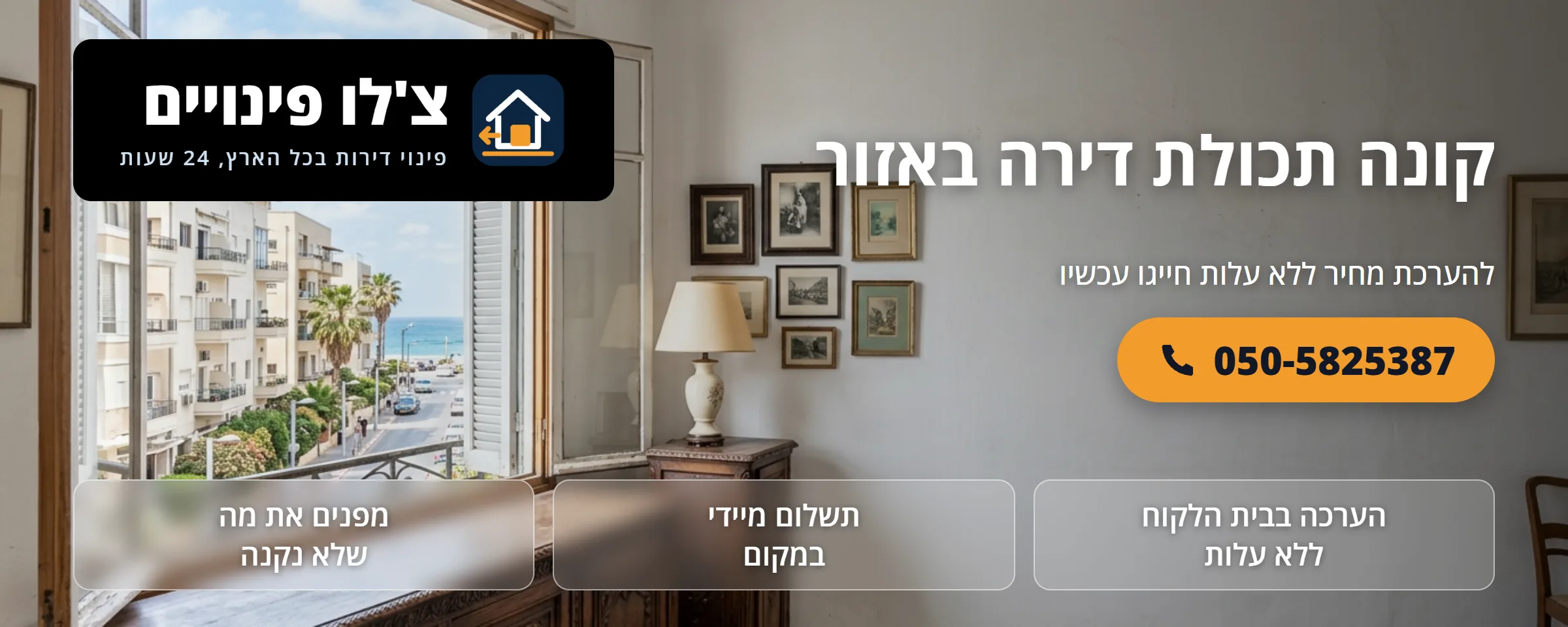 קונה תכולת דירה באזור - צ'לו פינויים