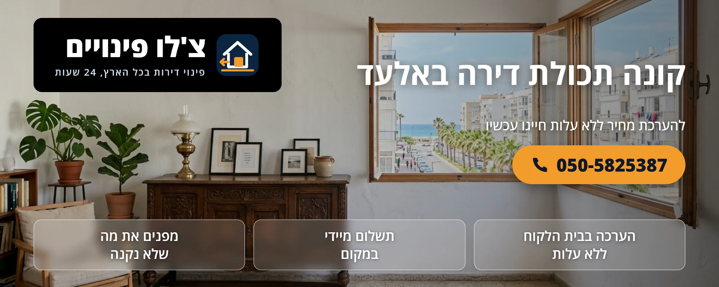 קונה תכולת דירה באלעד - צ'לו פינויים