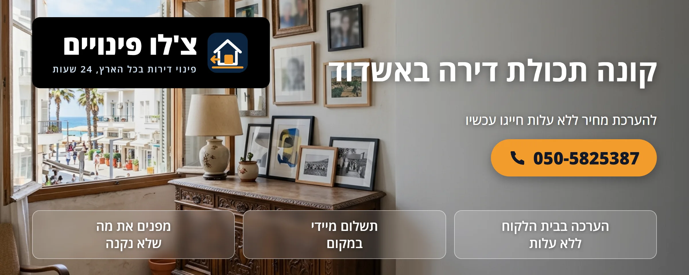 קונה תכולת דירה באשדוד - צ'לו פינויים