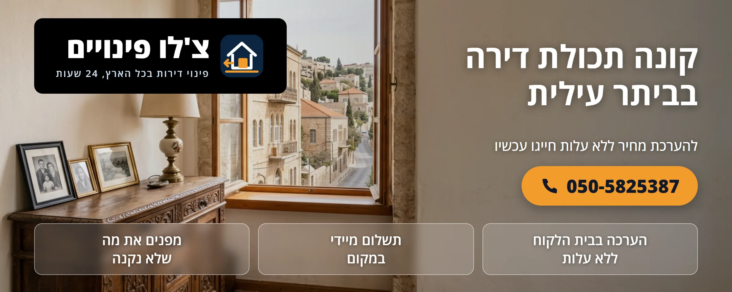 קונה תכולת דירה בביתר עילית - צ'לו פינויים