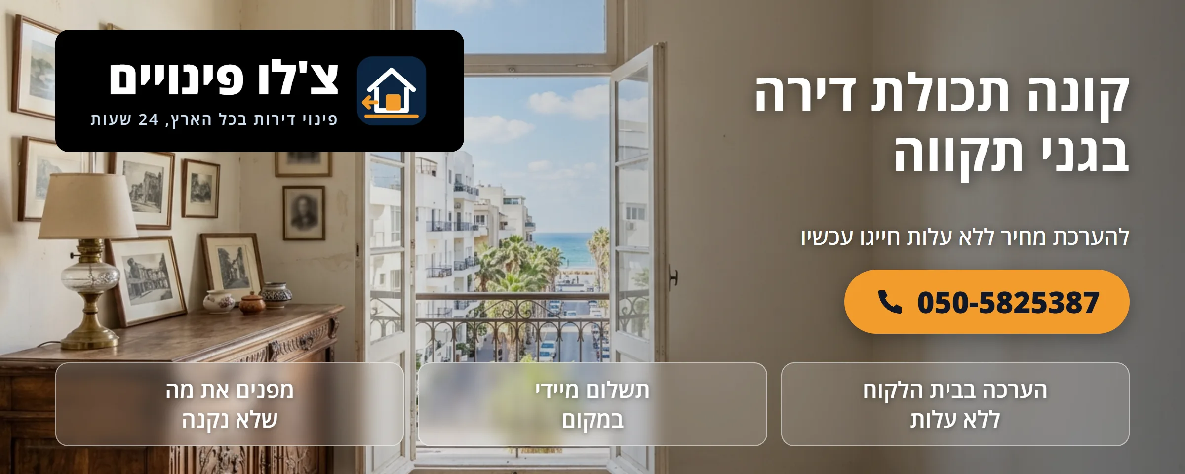קונה תכולת דירה בגני תקווה - צ'לו פינויים