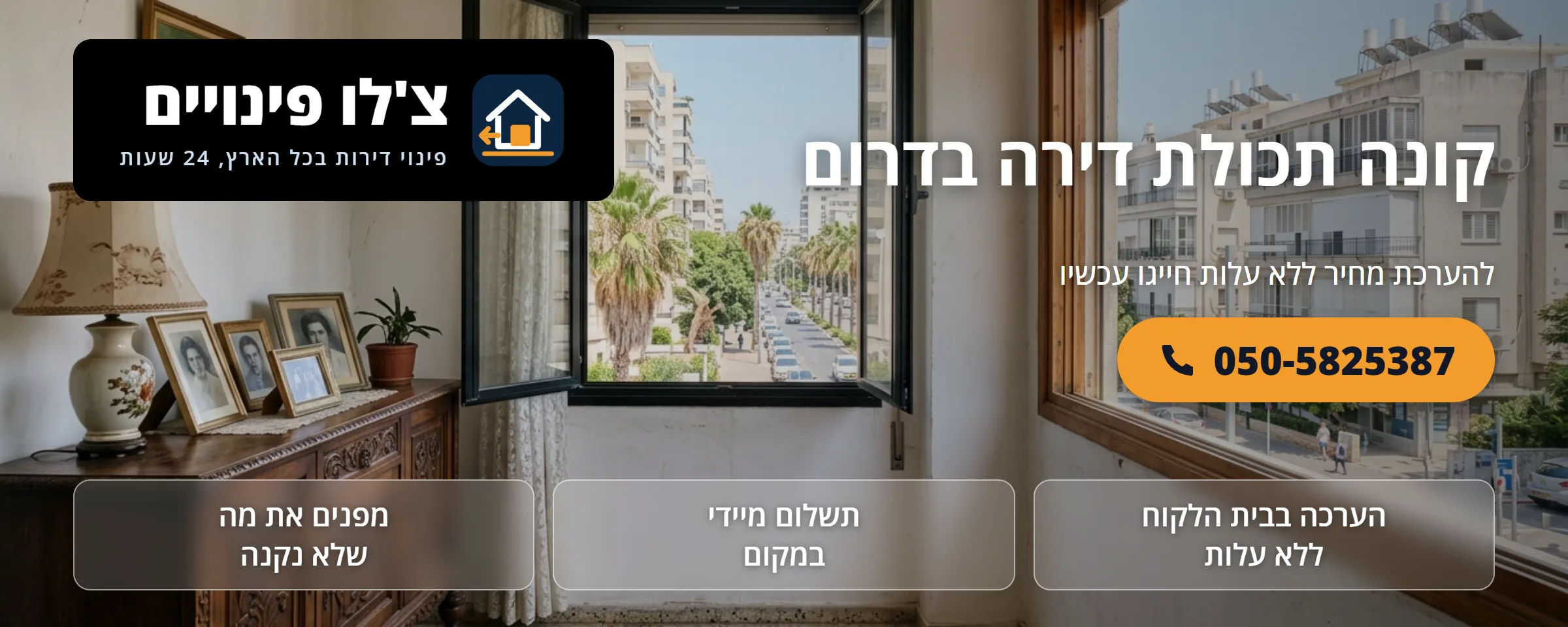קונה תכולת דירה בדרום - צ'לו פינויים