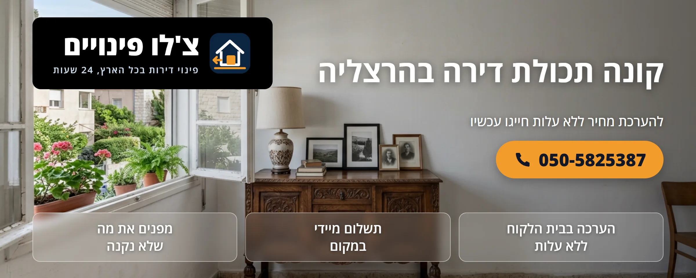 קונה תכולת דירה בהרצליה - צ'לו פינויים