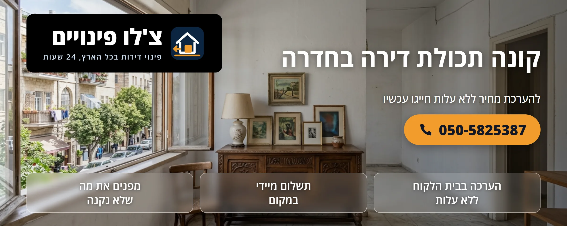 קונה תכולת דירה בחדרה - צ'לו פינויים
