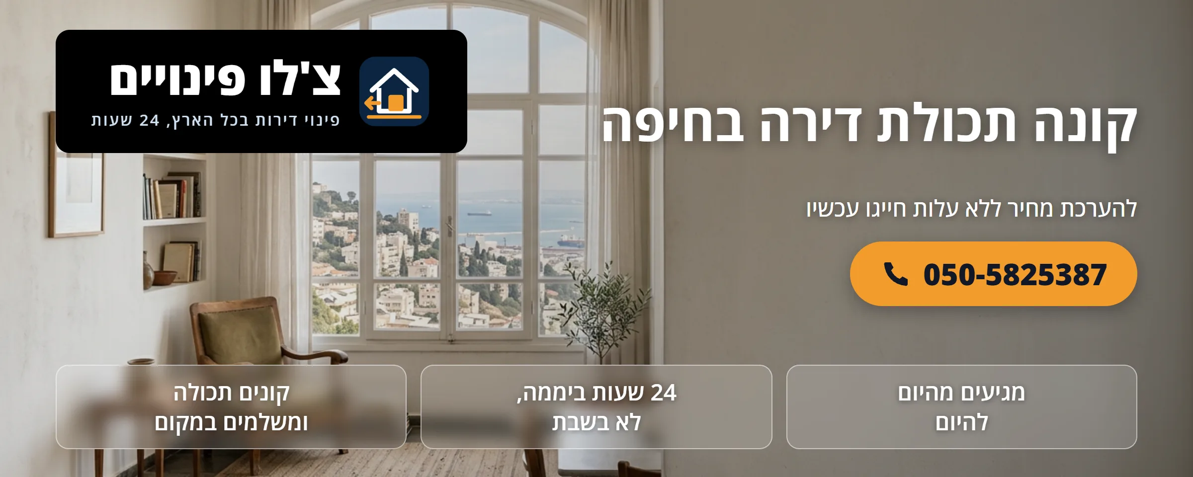 קונה תכולת דירה בחיפה - צ'לו פינויים