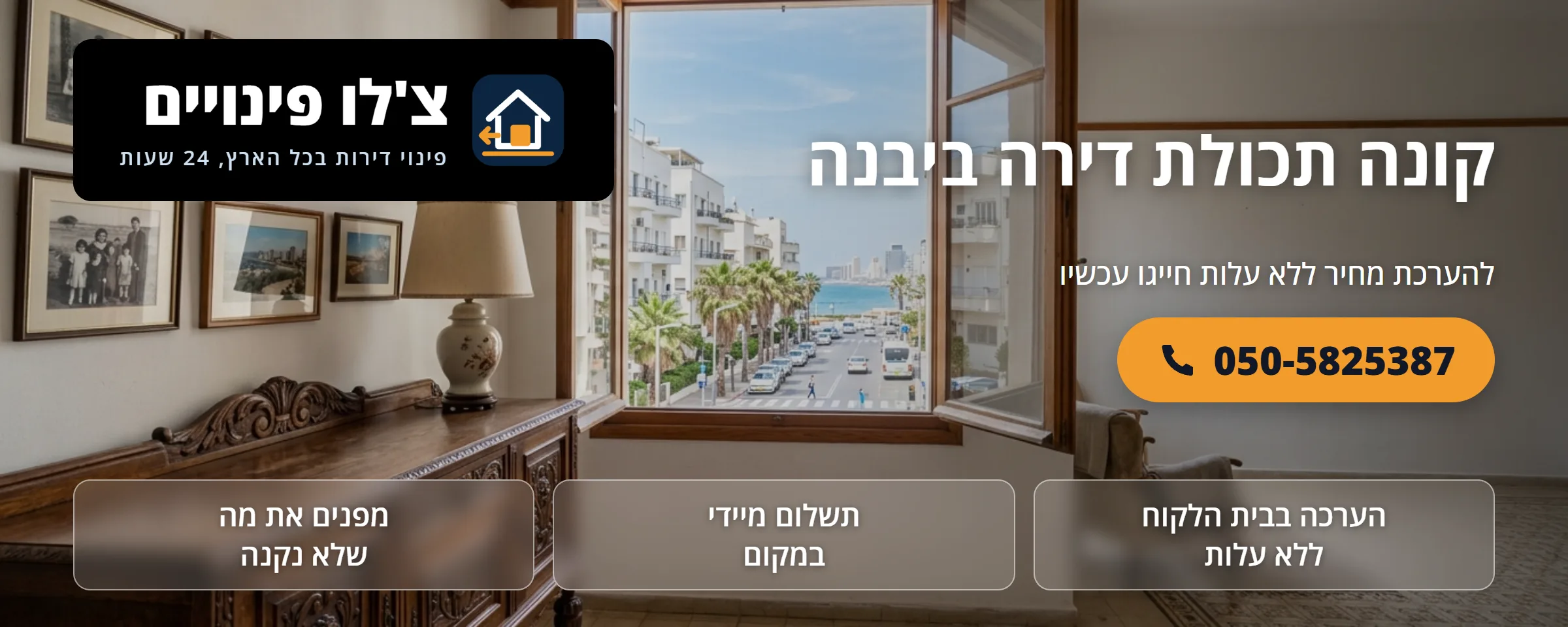 קונה תכולת דירה ביבנה - צ'לו פינויים