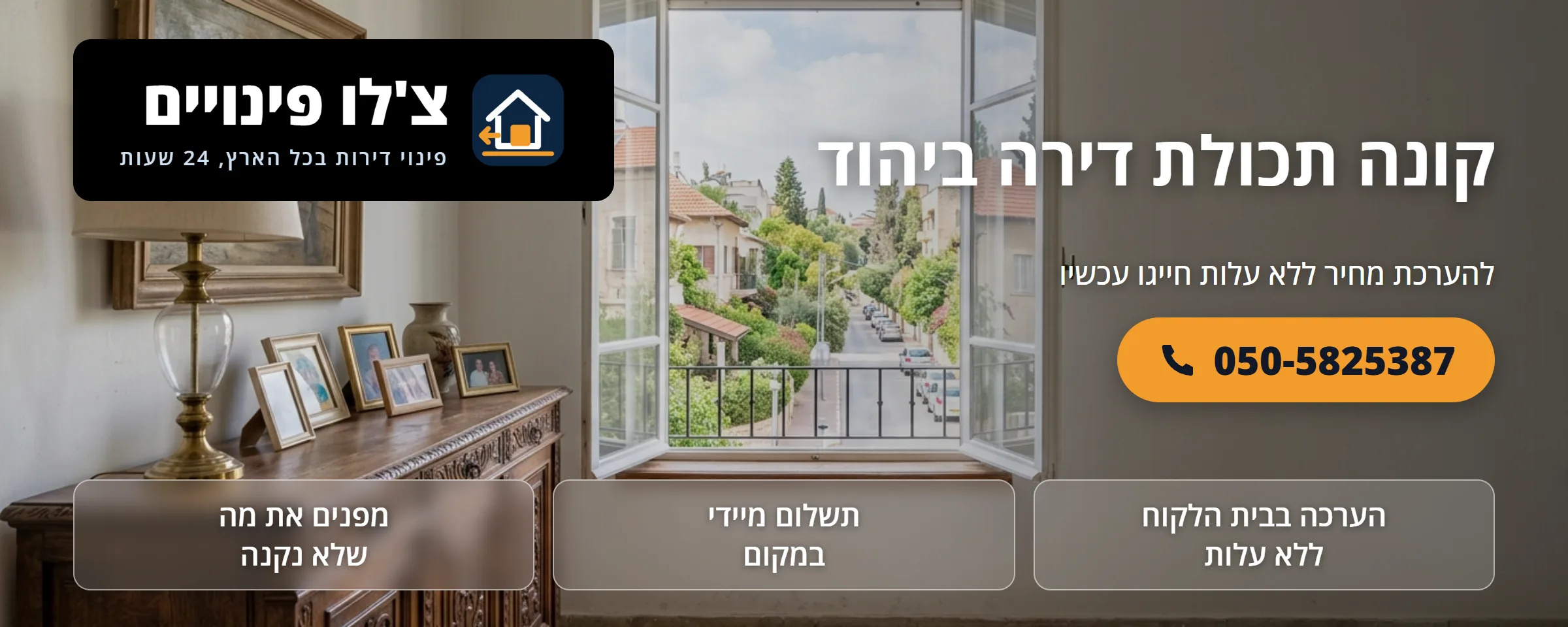 קונה תכולת דירה ביהוד - צ'לו פינויים