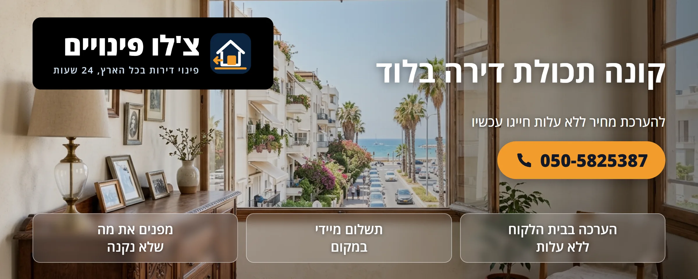 קונה תכולת דירה בלוד - צ'לו פינויים