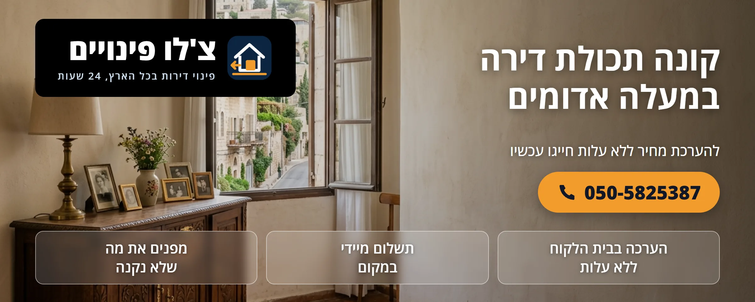 קונה תכולת דירה במעלה אדומים - צ'לו פינויים
