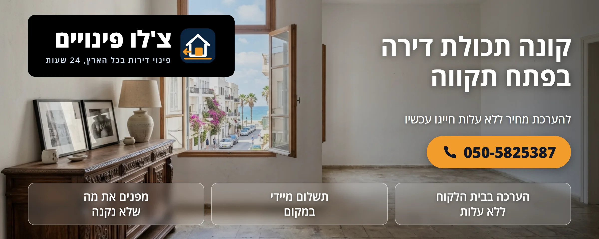קונה תכולת דירה בפתח תקווה - צ'לו פינויים