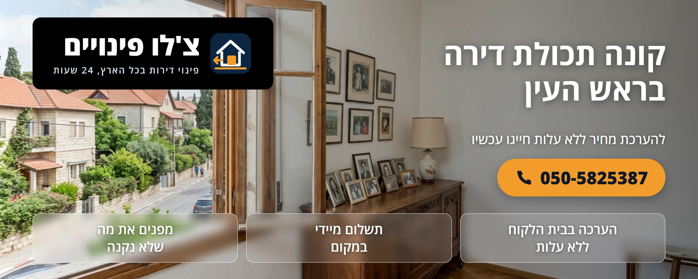 קונה תכולת דירה בראש העין - צ'לו פינויים