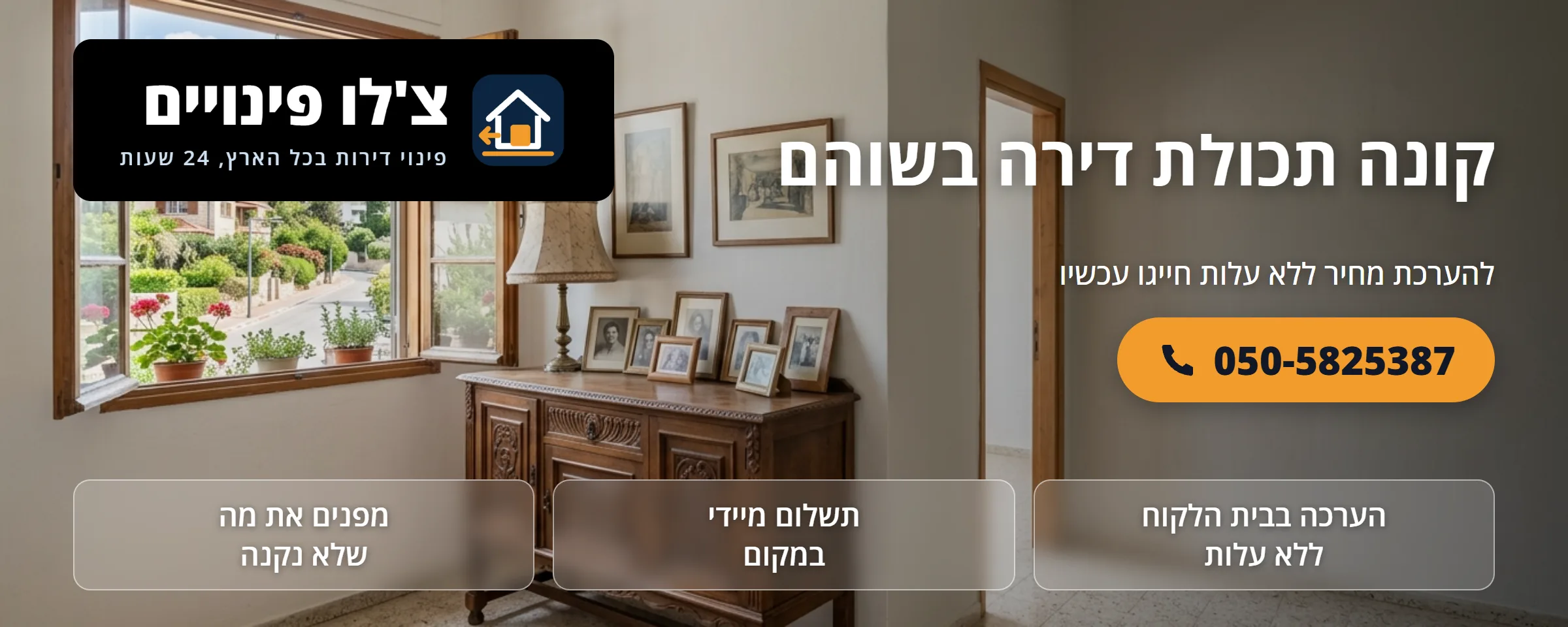 קונה תכולת דירה בשוהם - צ'לו פינויים