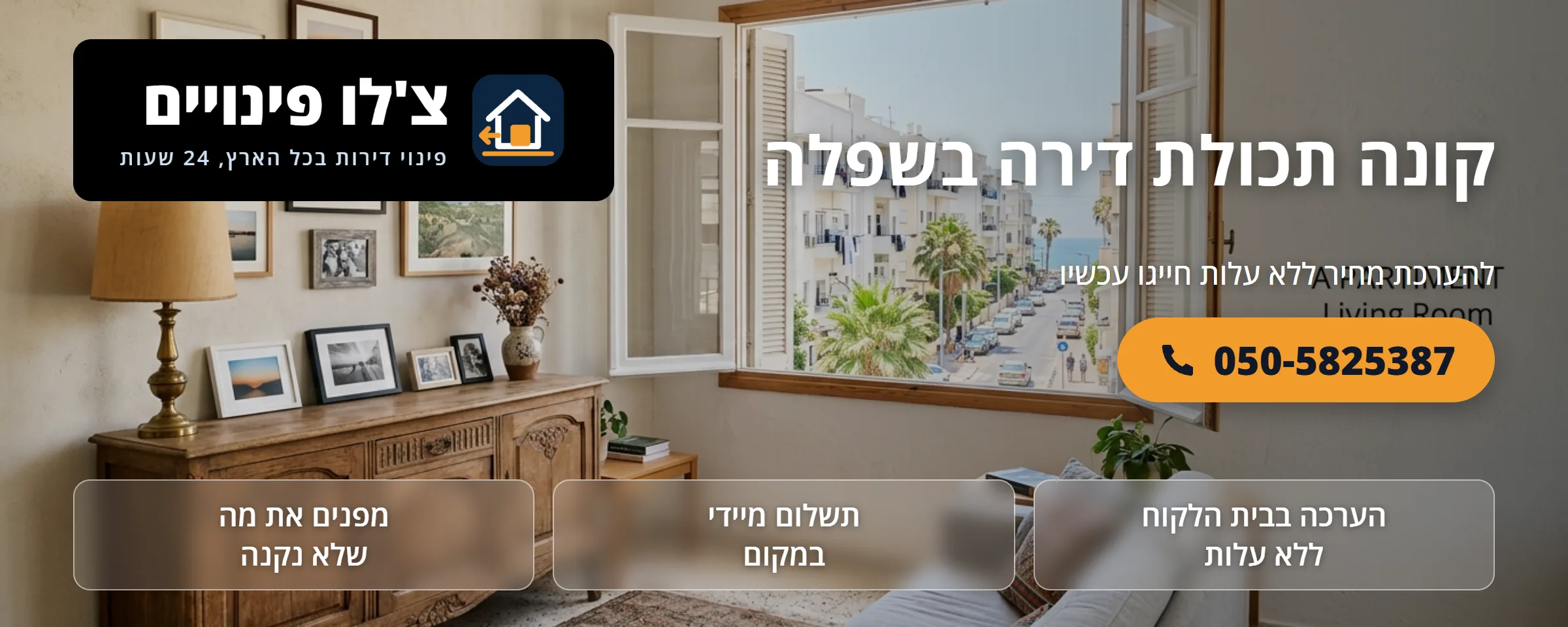 קונה תכולת דירה בשפלה - צ'לו פינויים