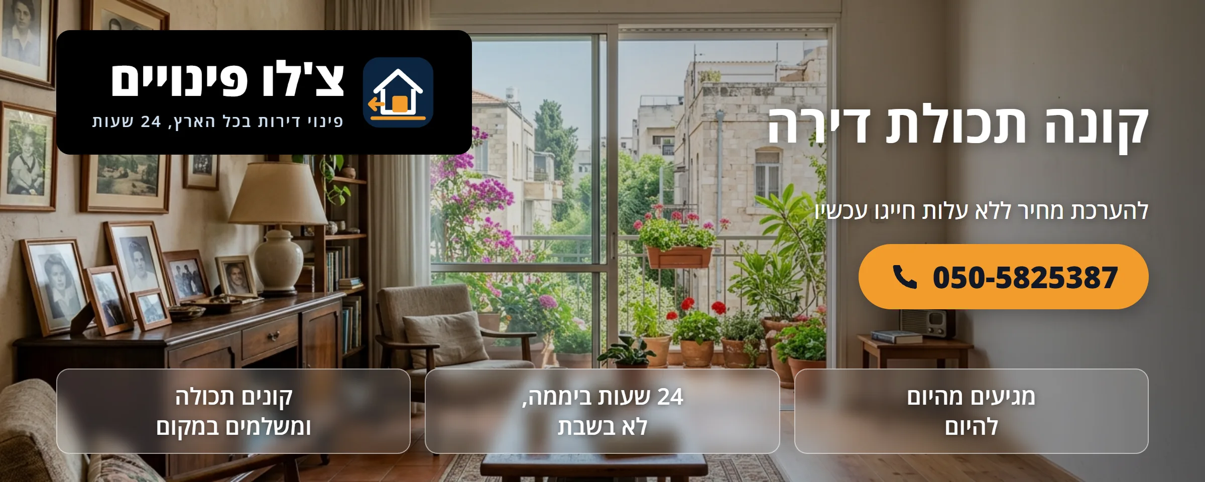 קונה תכולת דירה - צ'לו פינויים
