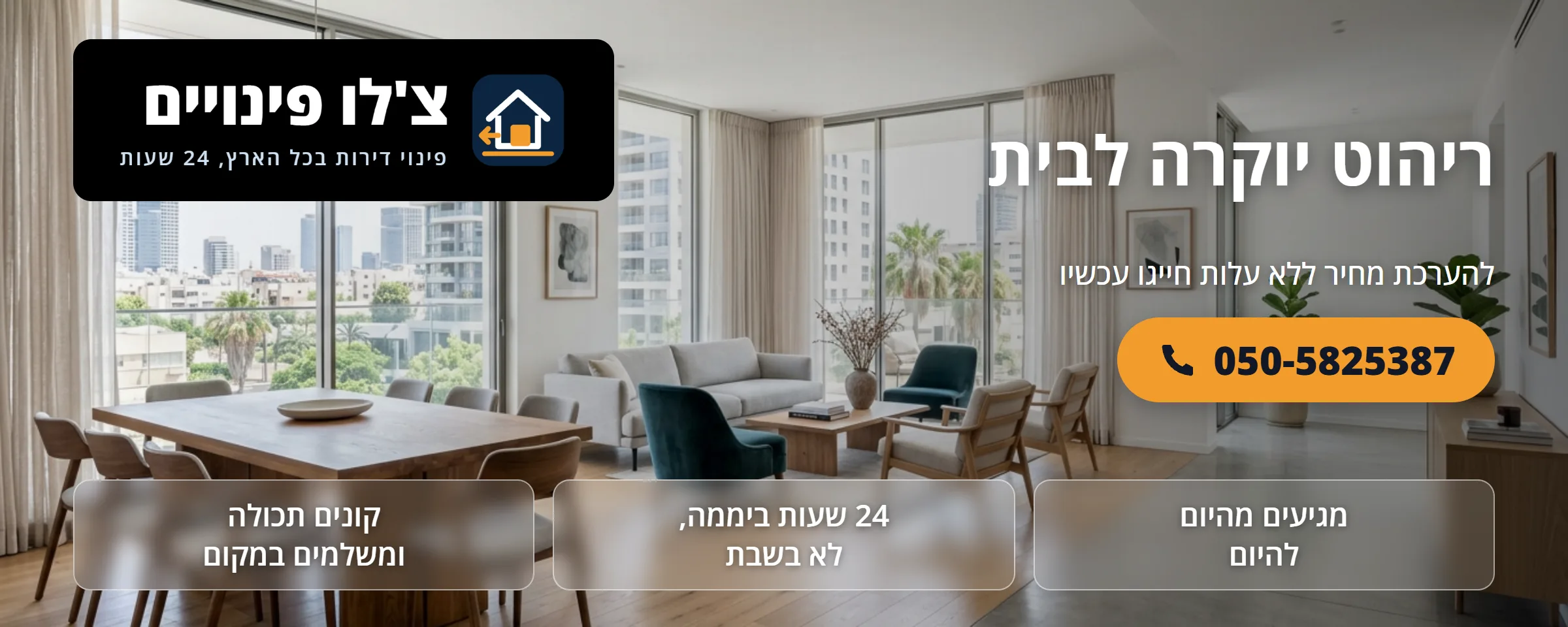 ריהוט יוקרה לבית: מתי שווה להשקיע? - צ'לו פינויים