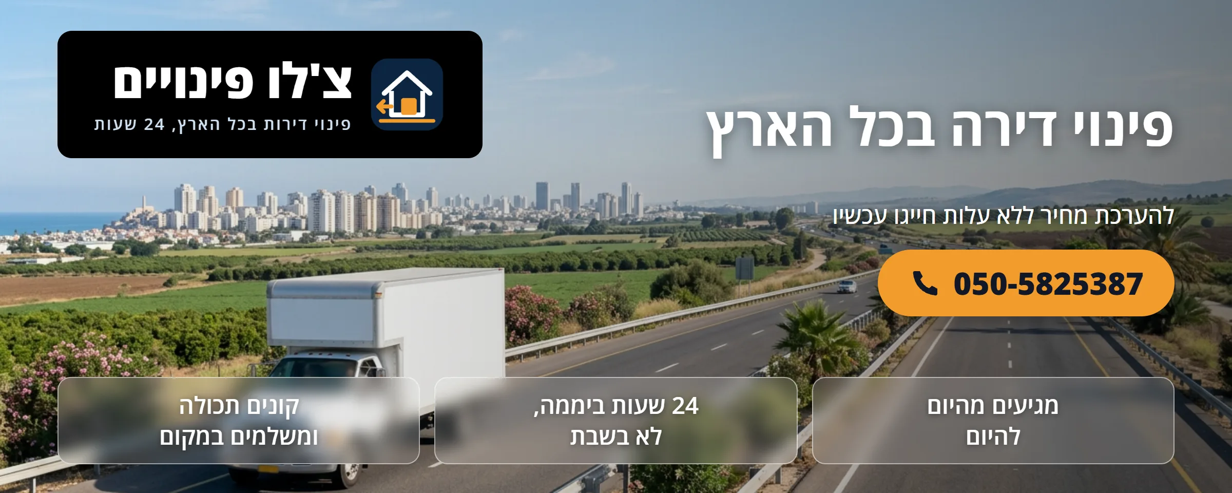 פינוי דירה בפריסה ארצית - צ'לו פינויים